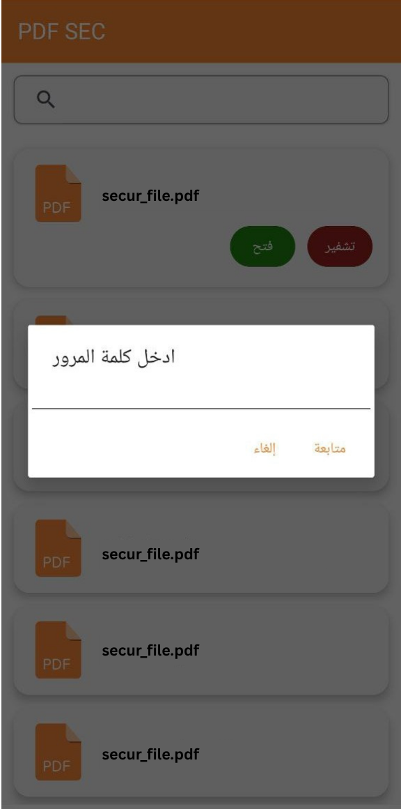 أداة التشفير